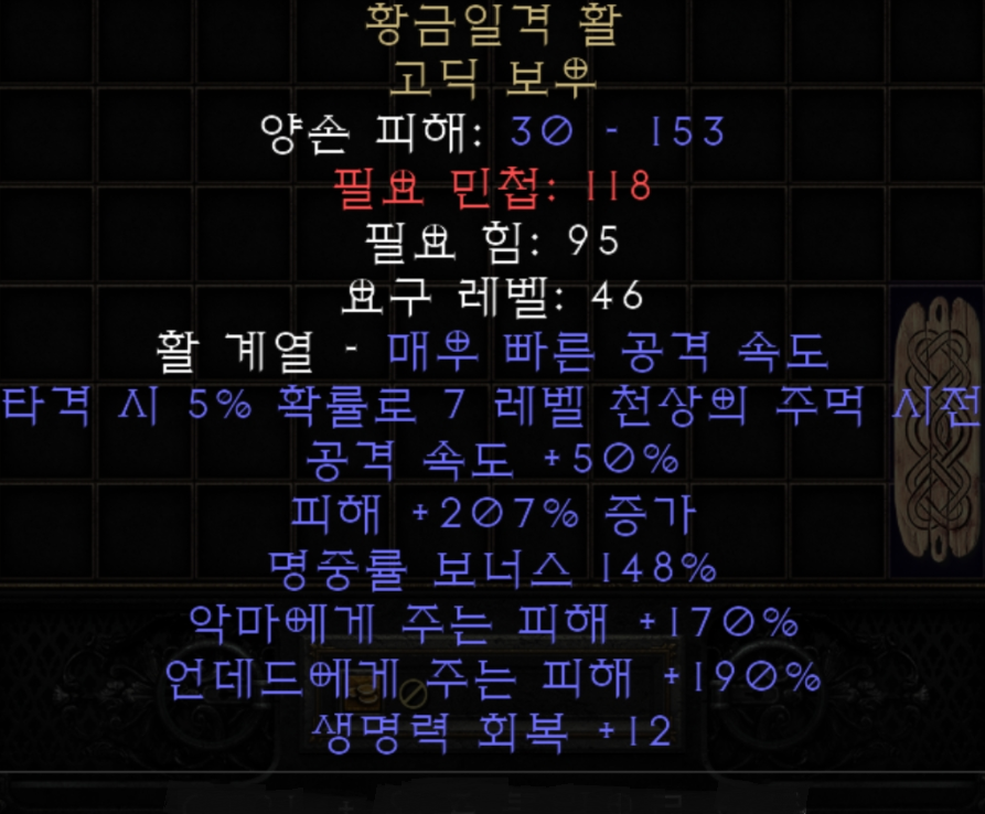  디아블로2 황금일격 활 고딕보우(레저렉션)