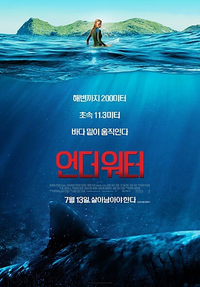  넷플릭스 추천 영화 - 언더 워터
