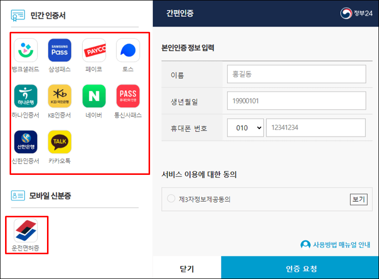정부24홈페이지-인증