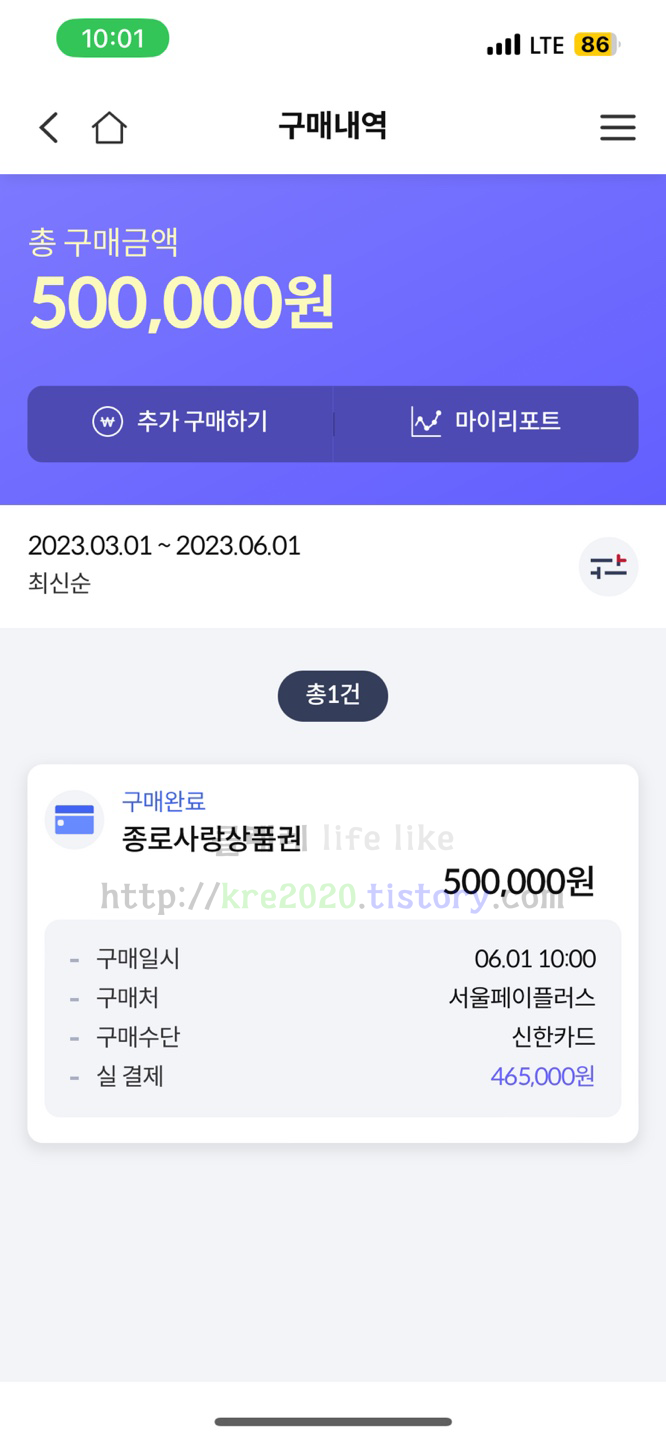  2023년 서울사랑상품권(종로구/중구/용산구) 발행일 후기 #2