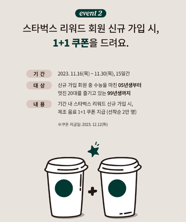 스타벅스_ 수험생 이벤트