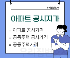 아파트 공시지가 확인