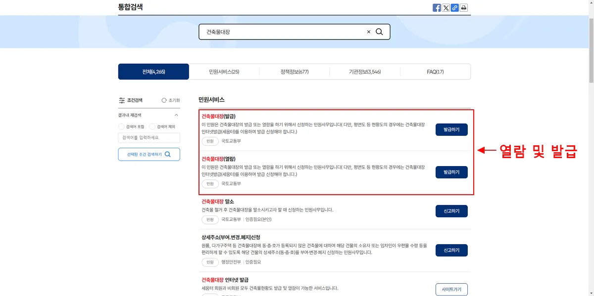 2-열람-및-발급하기