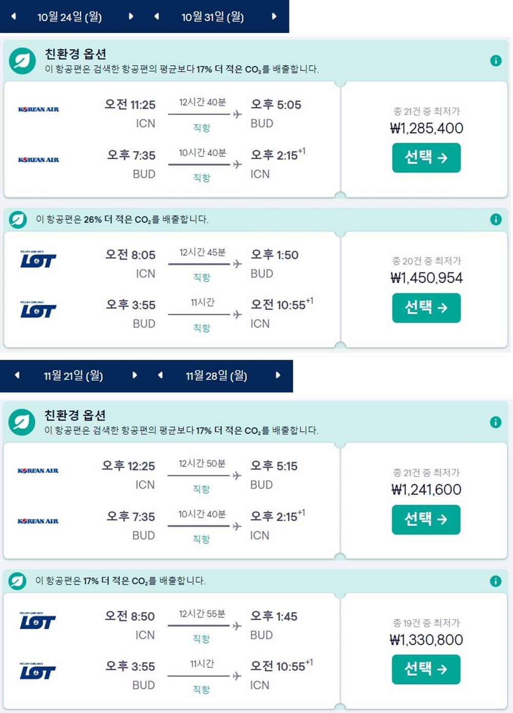 스카이스캐너-인천-부다페스트-항공권-가격-조회-최저가-비교-표