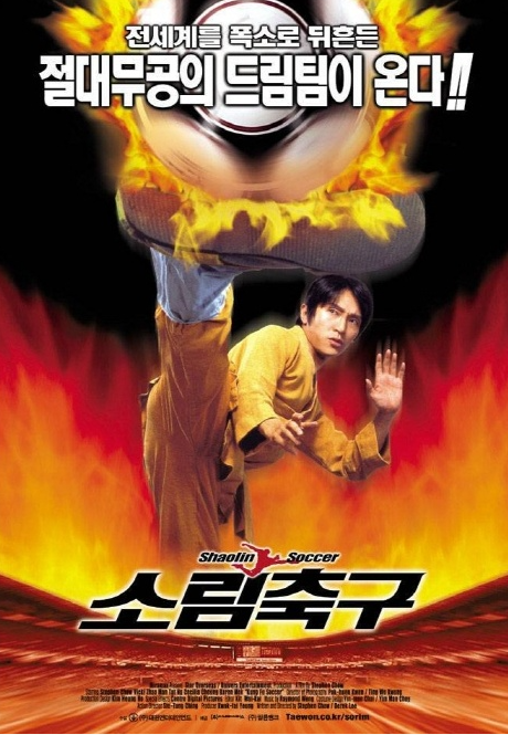  축구영화 추천, 소림축구 코미디영화 중국영화