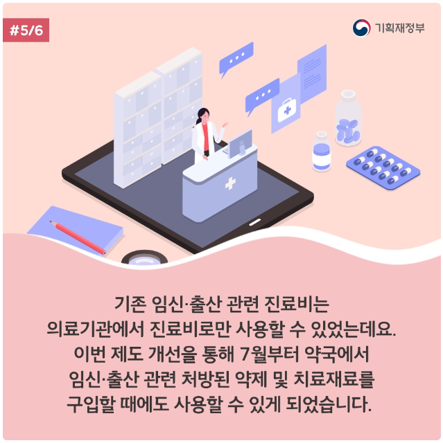 임신바우처 사용처