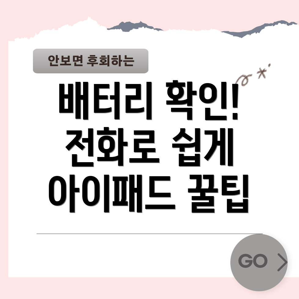 아이패드 배터리 수명