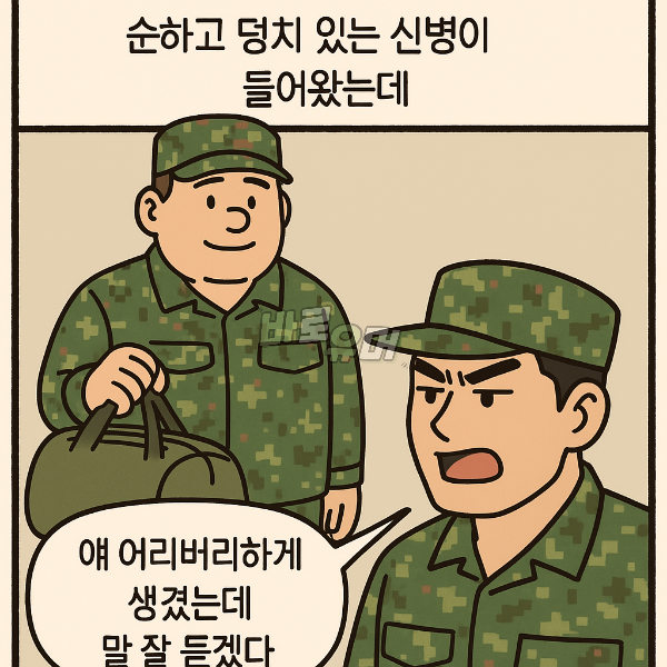 신병 잘못 건드리다 징역간 상말.. 신병 누군지 알고보니.. 2