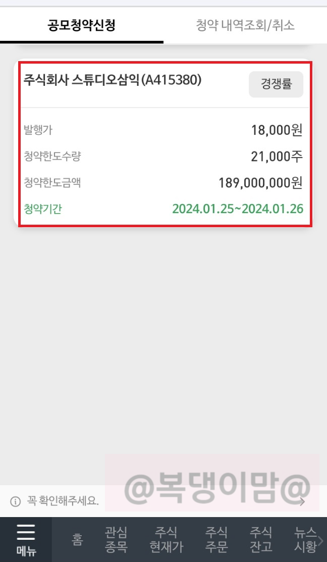  DB금융투자 스튜디오 삼익 청약하기 