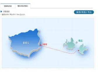 울릉도 배편 시간표 요금 예약 독도_15