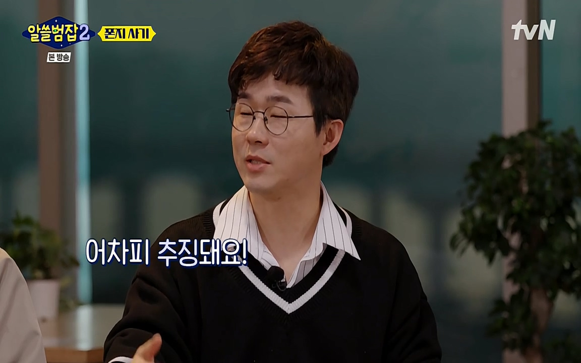 알쓸범잡 2.E13.220411p-NEXT.mp4_20220412_195555.866.jpg