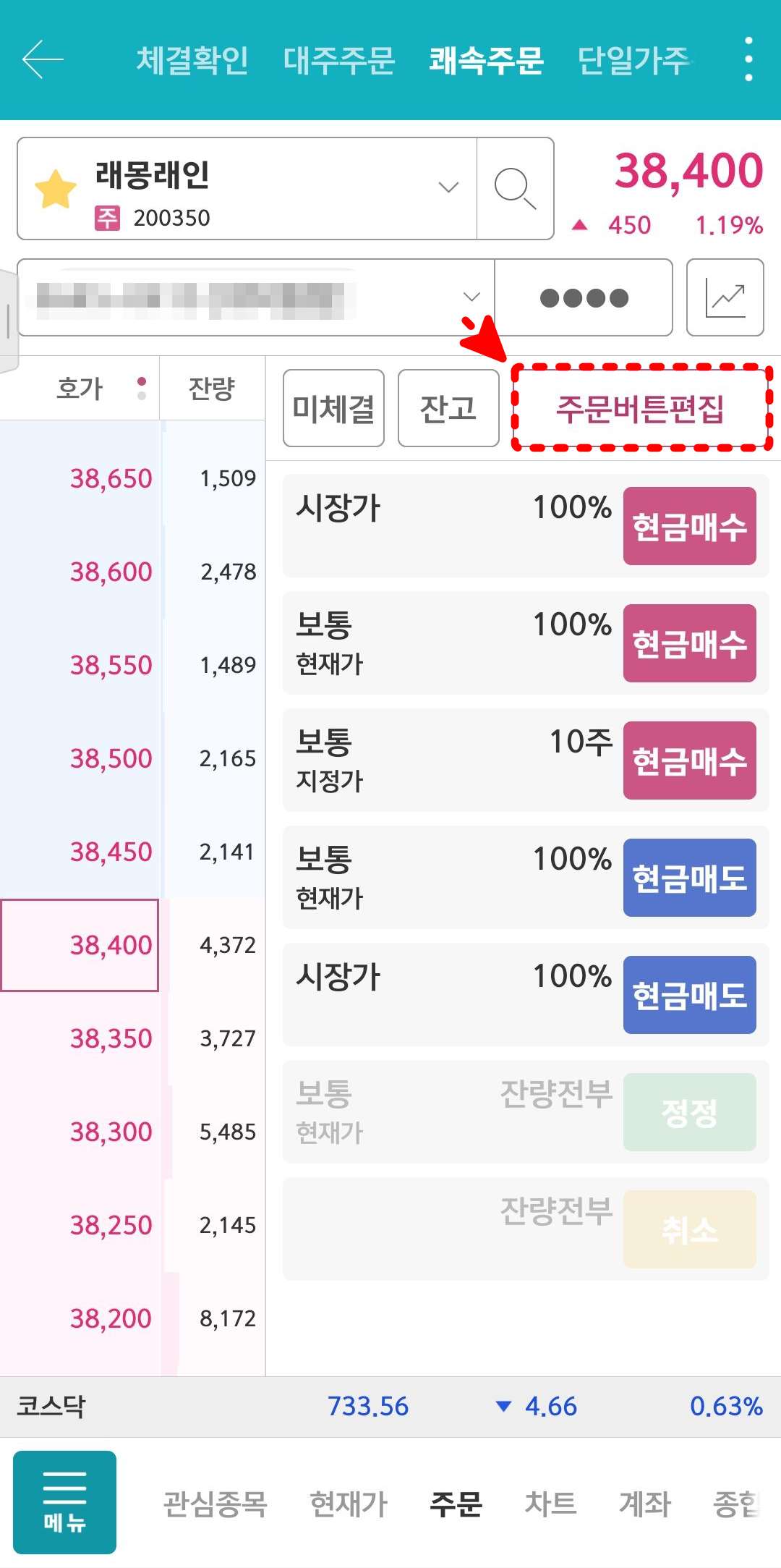 래몽래인 쾌속주문