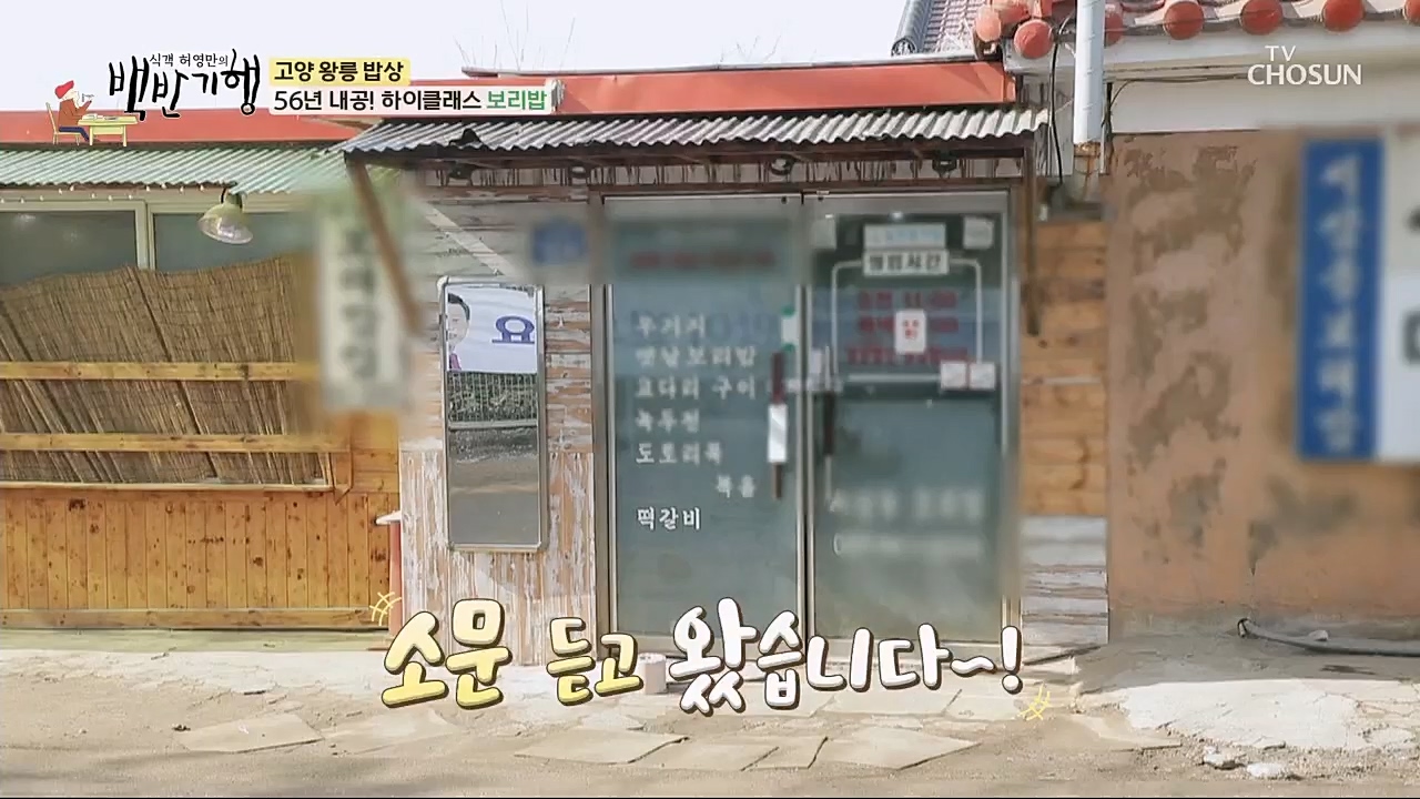 식객 허영만의 백반기행.E191.230304p.H264-F1RST.mp4_20230304_174749.665.jpg