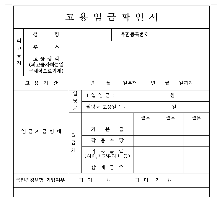  고용임금확인서 발급 방법 및 용도 알아보자! (양식 hwp 파일 포함)