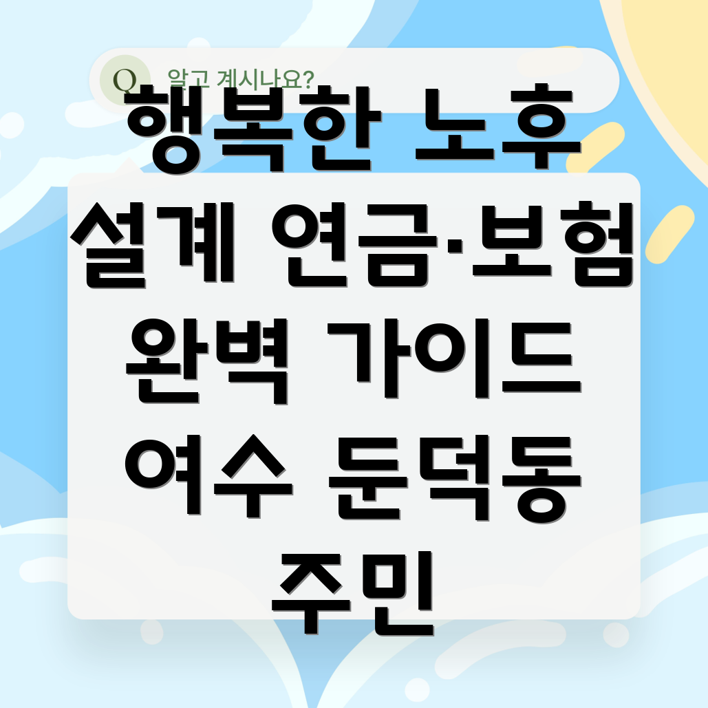 은퇴준비