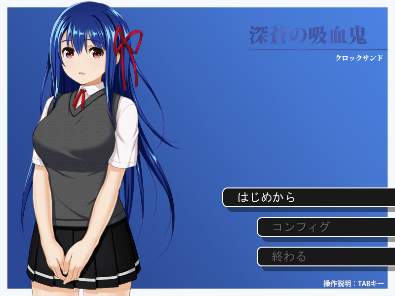  심창의 흡혈귀 (深蒼の吸血鬼) 다운로드