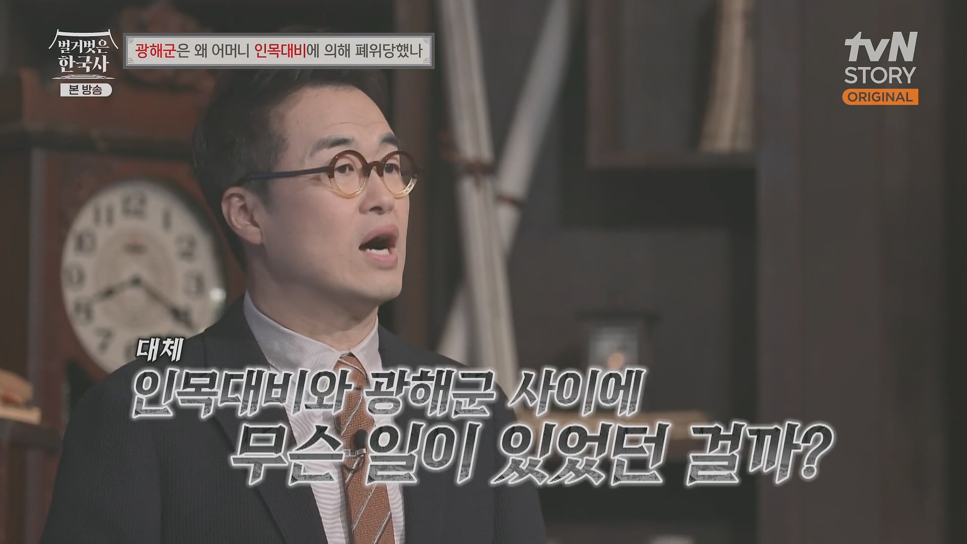 벌거벗은 한국사.광해군.E91.240117p.H264-F1RST.mp4_20240714_170127.107.jpg