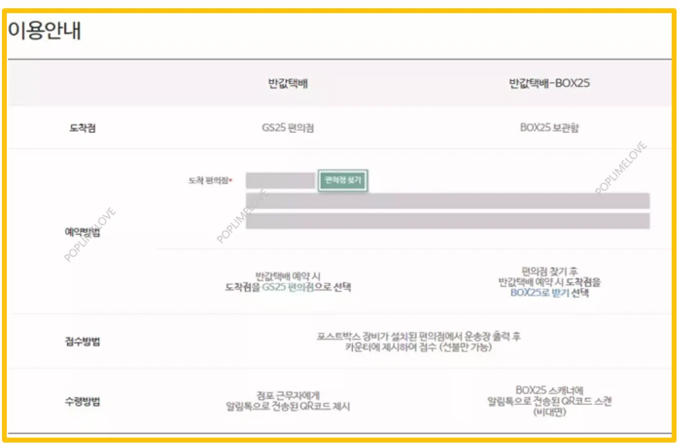 GS25 반값 택배 예약 방법
