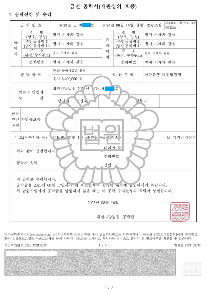 금전-공탁서-사본