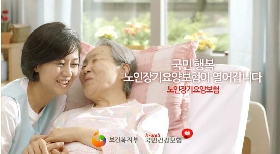  장기요양 등급신청으로 부모님께 효도하세요