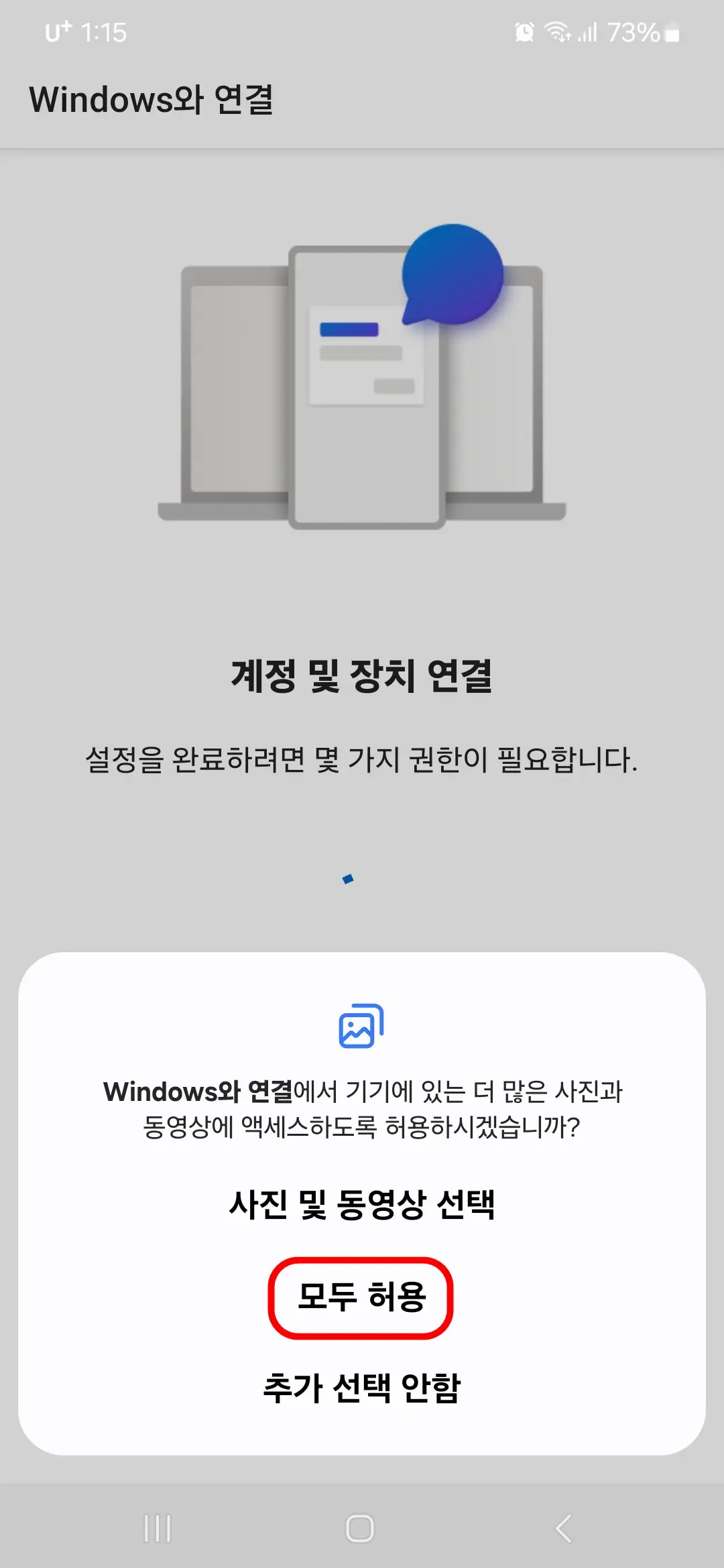 사진과 동영상 액세스 허용
