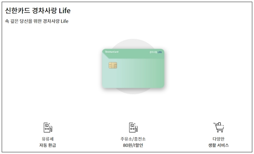 라이프 카드 / 출처 : 신한카드