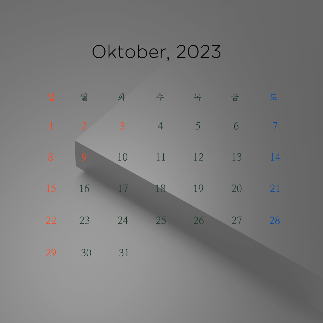  10월 감성 달력 공유 | 2023년 10월 달력 10가지