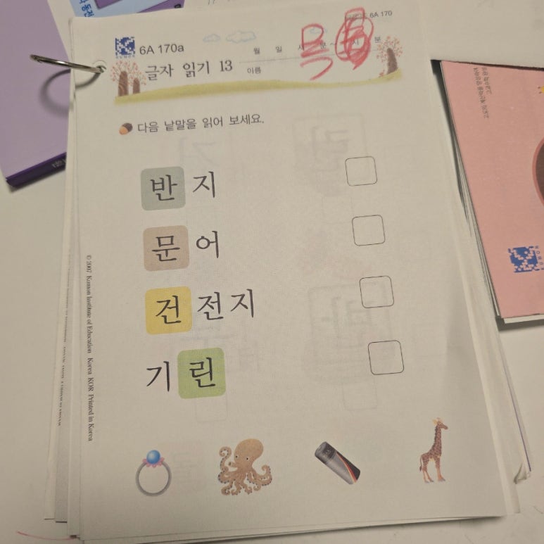 구몬 7세 한글 학습지