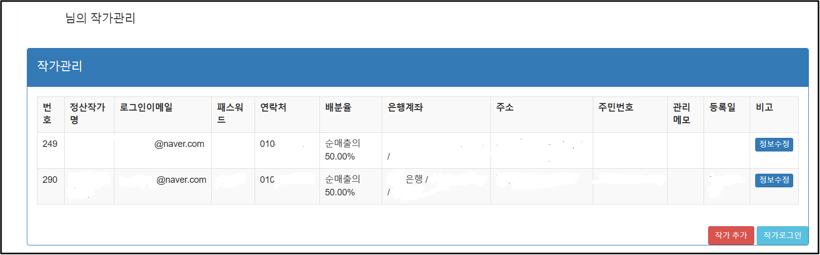 유페이퍼 작가 등록 쉽게 따라하기
