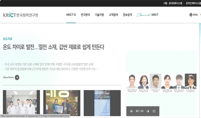 한국화학연구원 홈페이지 바로가기 안내