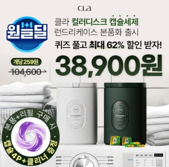 10월 25일 클라 퍼퓸 캡슐세제 캐시닥 타임스프레드 정답 CLA 클라 캐시 ㅂㄹㅁㅋㅌ ㅋㄹㅂㅎ ㅋㄹㄷㅅㅋ