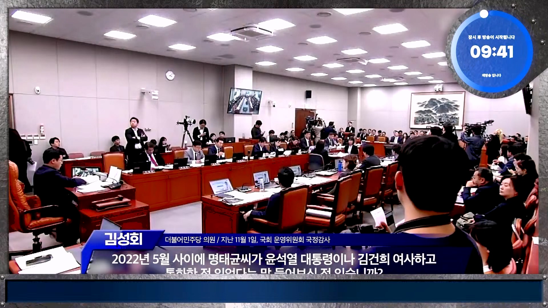 김어준의 겸손은힘들다 뉴스공장 2024년 11월 11일 월요일 [노영희, 박현광, 전현희, 김철홍, 여론조사, 박시동, 동네사람들].mp4_20241111_162005.102.jpg