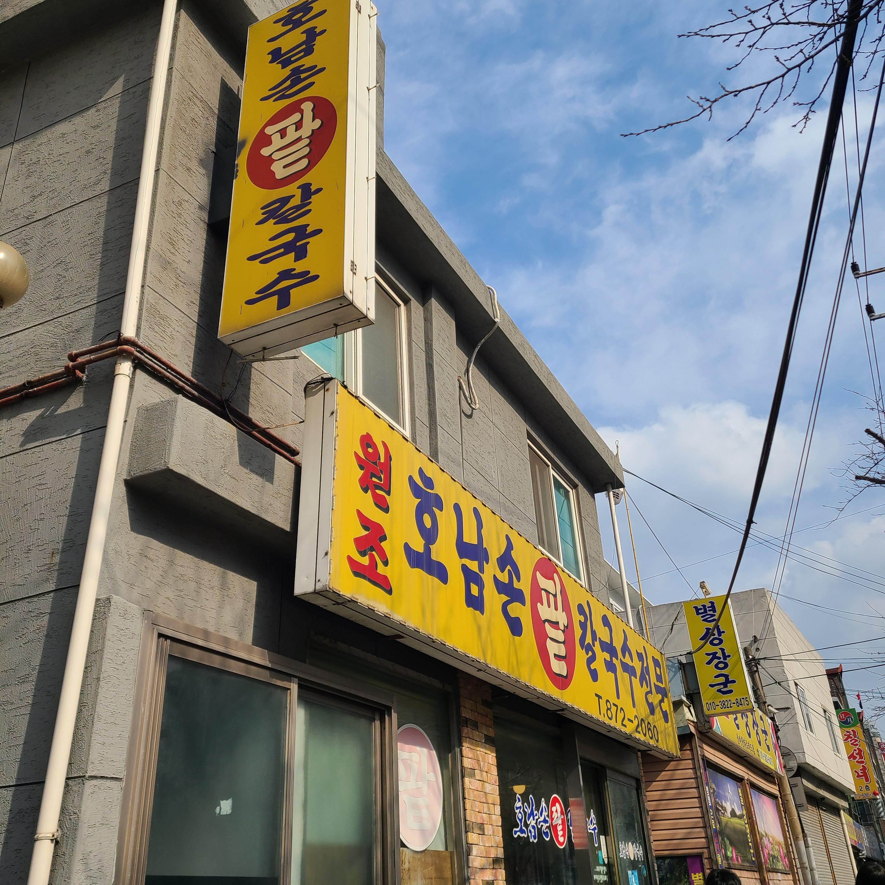 원조팥칼국수 이미지