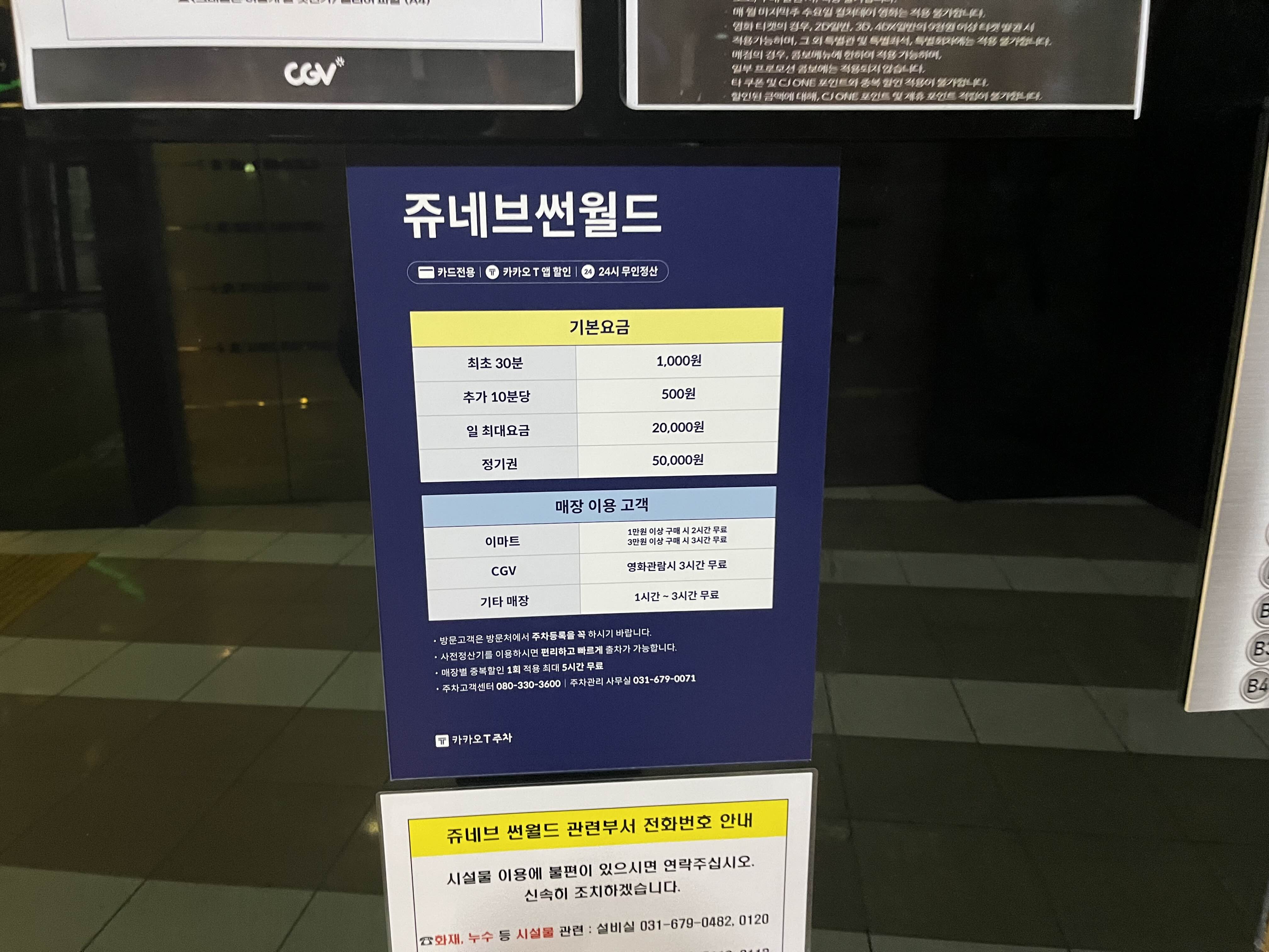  용인 동백CGV 주차요금 및 셀프정산 무료이용 이벤트 알아보기