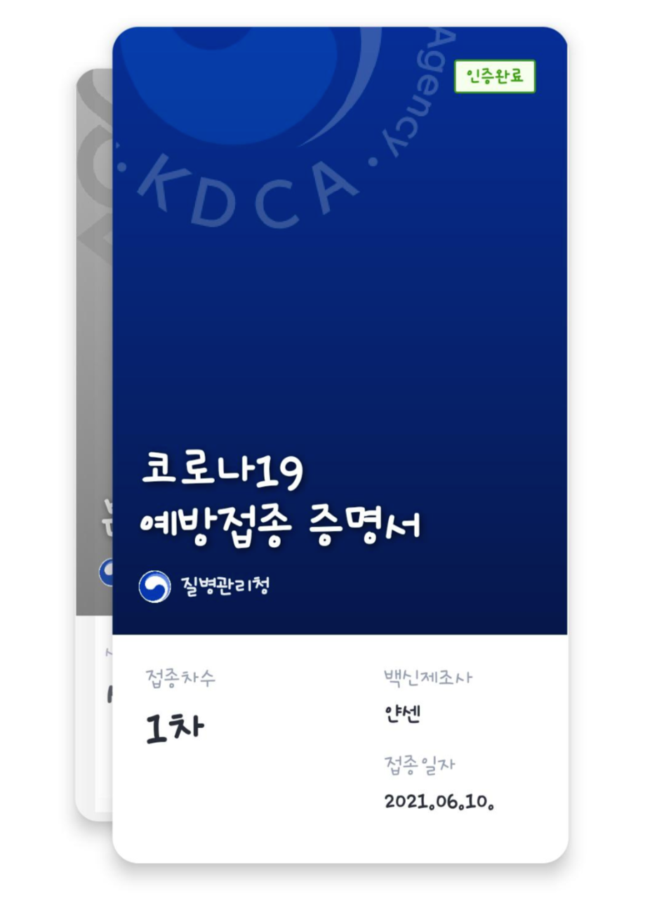  얀센 코로나 백신 접종 후기