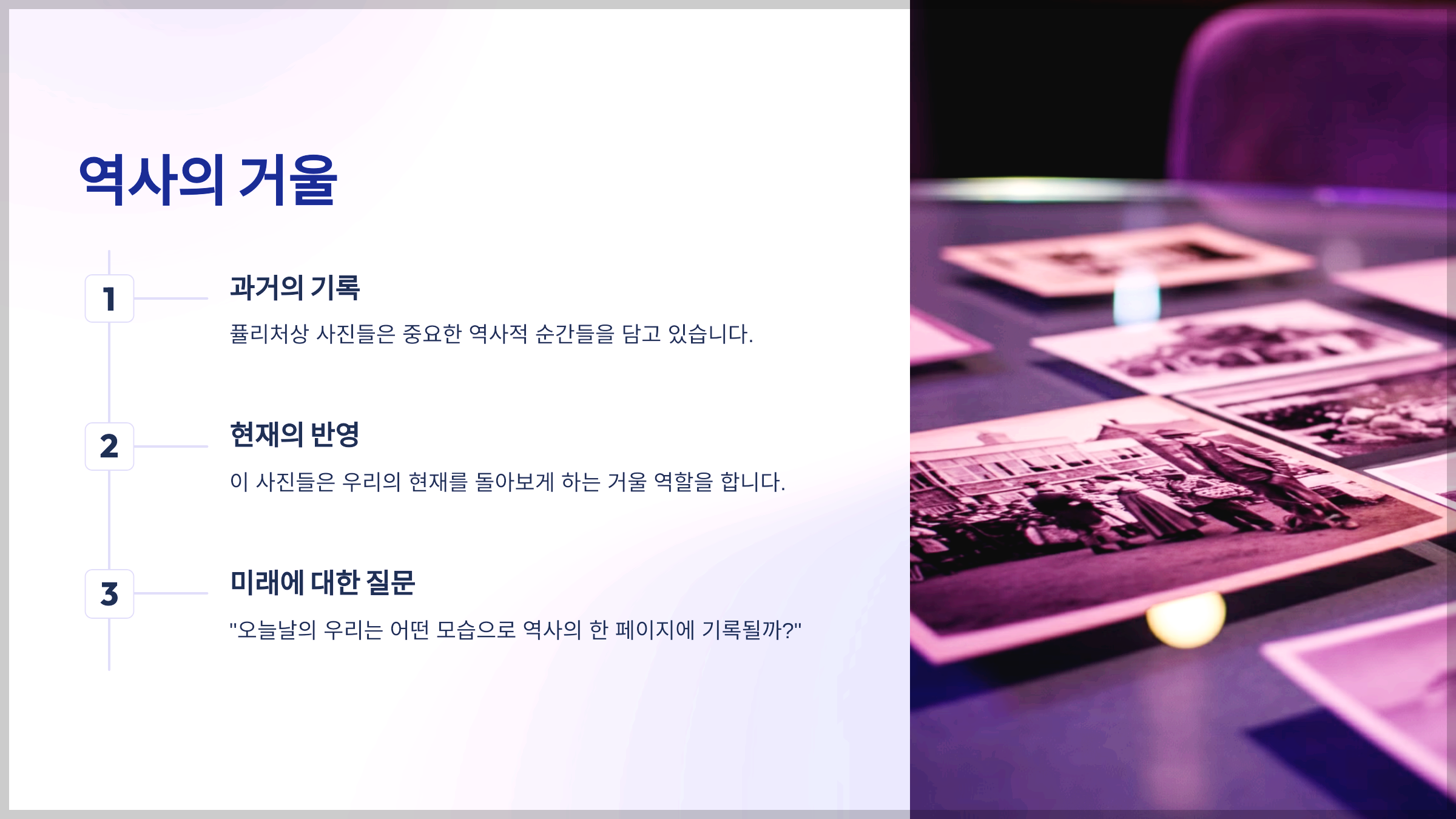 역사의 거울