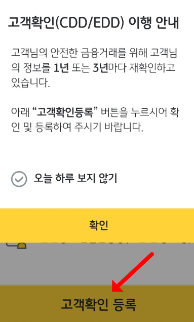 고객확인 이행 안내