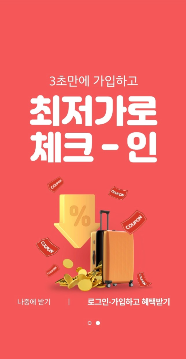 여기 어때 어플 첫 화면