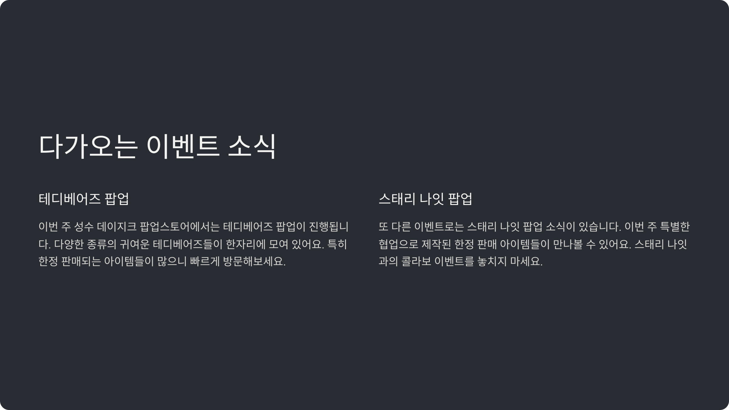 성수 데이지크 팝업스토어에서 열리는 다가오는 이벤트 소식
