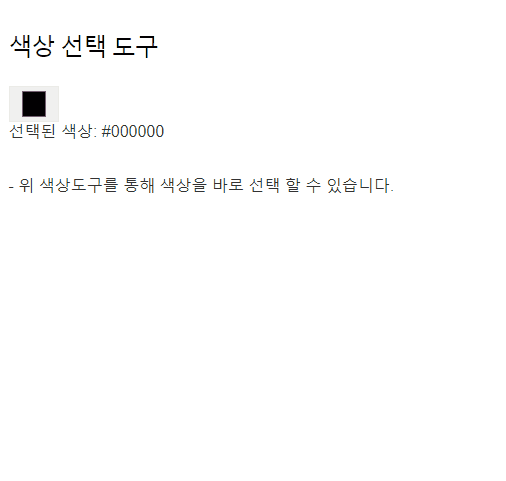 웹 브라우저의 개발자 도구 또는 온라인 색상 선택 도구(Color Picker)를 사용하여 원하는 색상 코드를 찾는 모습 애니메이션 GIF