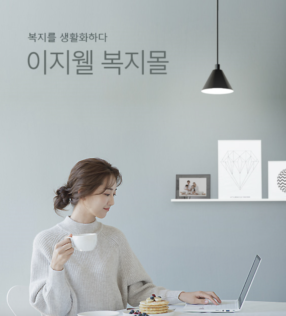 코레일이지웰 복지후생관