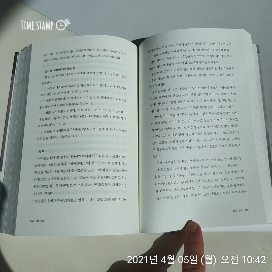 어떻게 살 것인가, 분노의 유혹