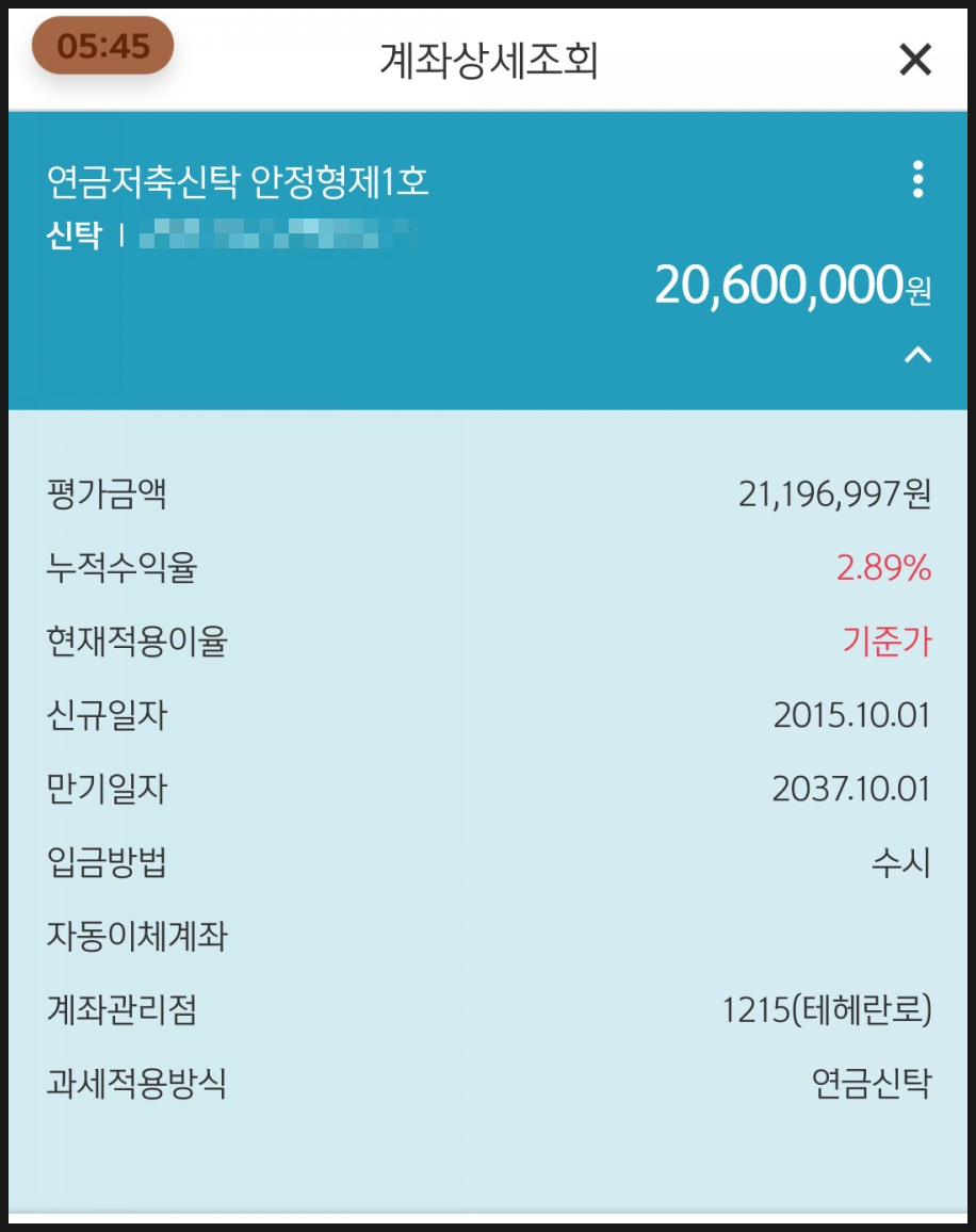 연말정산 연금소득 소득공제용 개인연금저축 - 7