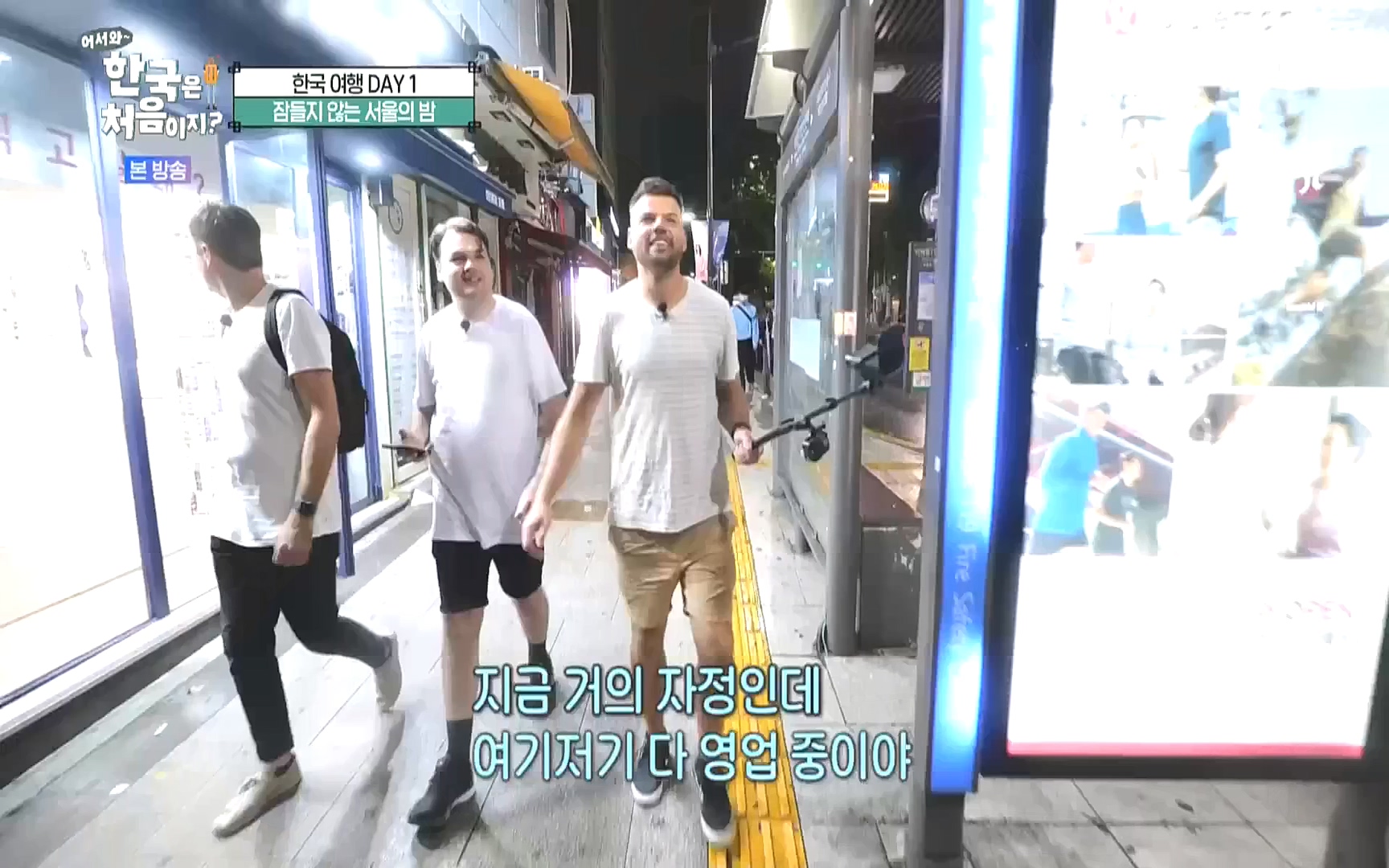어서와 한국은 처음이지.E231.221006p.WANNA.mp4_20221007_213208.588.jpg