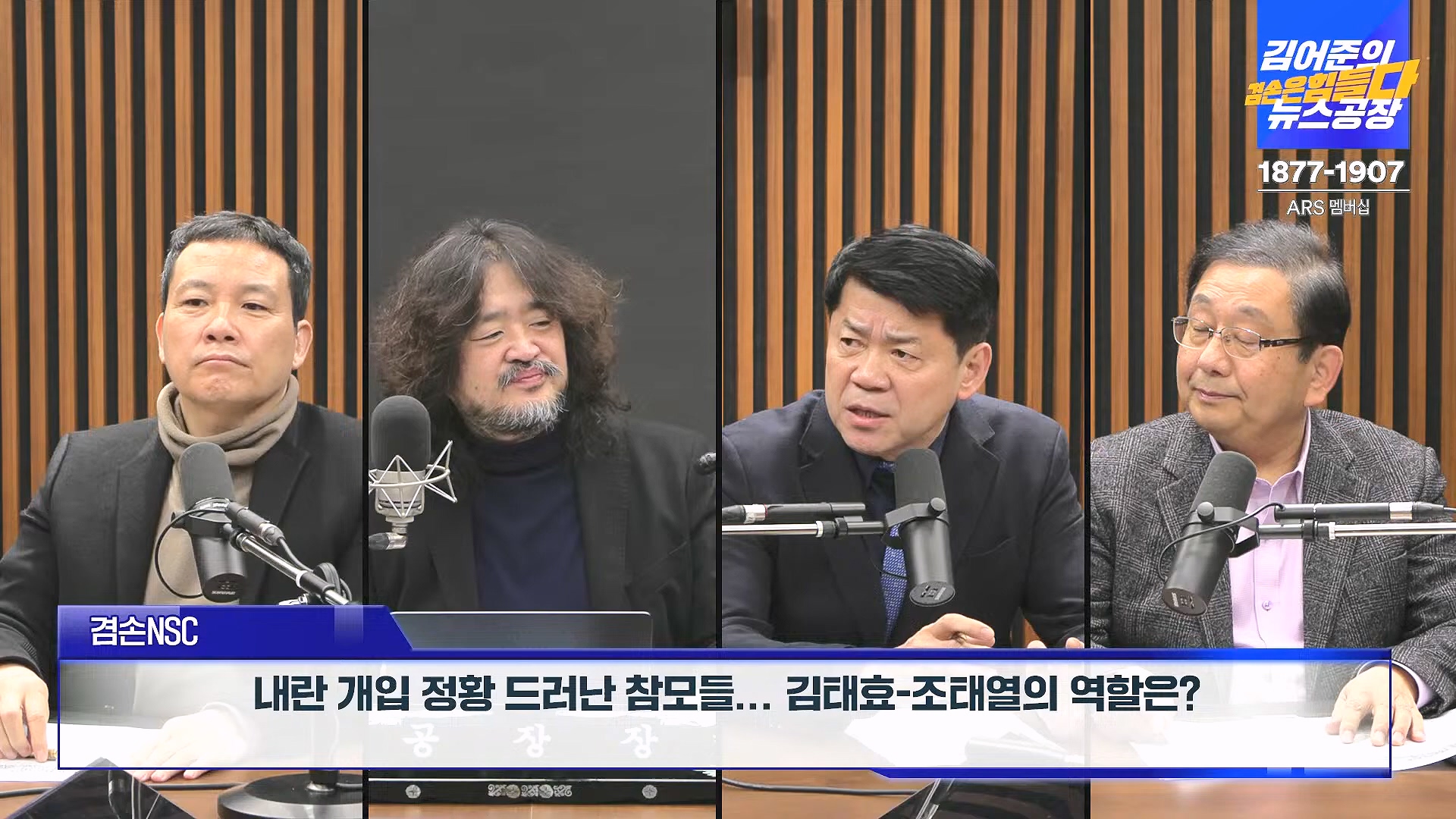 김어준의 겸손은힘들다 뉴스공장 2025년 1월 8일 수요일 [김용민, 정동영, 겸손NSC, 이건태, 이용우, 류삼영, 이지은, 박지원, 여론조사, 스포츠공장] (1080p_30fps_H264-128kbit_AAC).mp4_20250108_170823.562.jpg