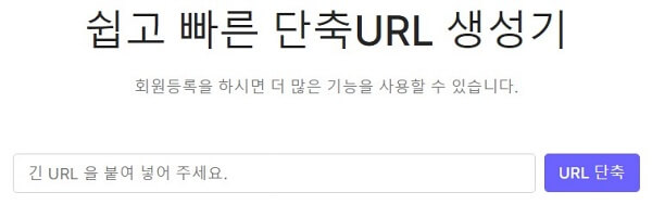 단축 url 링크 숏 만들기 생성 9