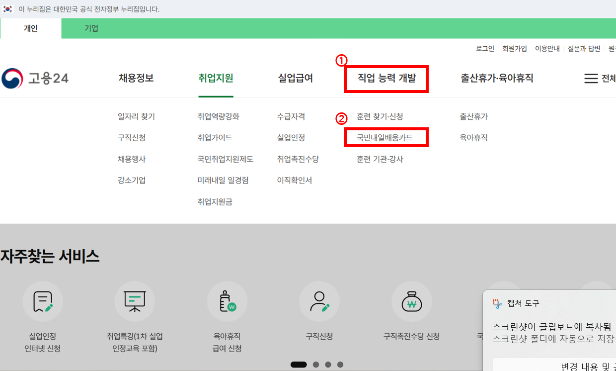 고용24 국민내일배움카드 신청방법