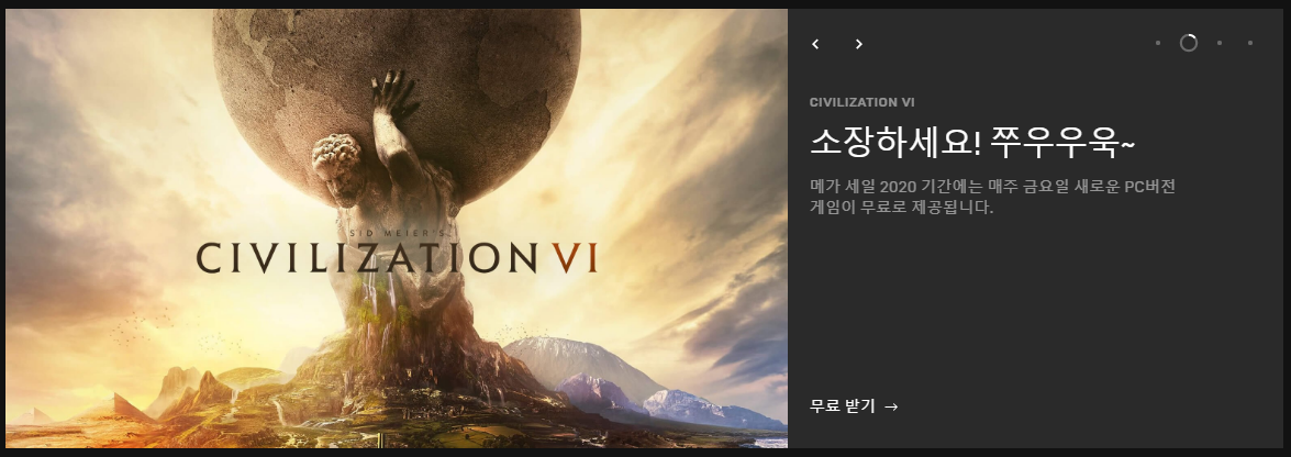  에픽게임즈에서 또 사고 쳤습니다 / 문명 6 무료 배포