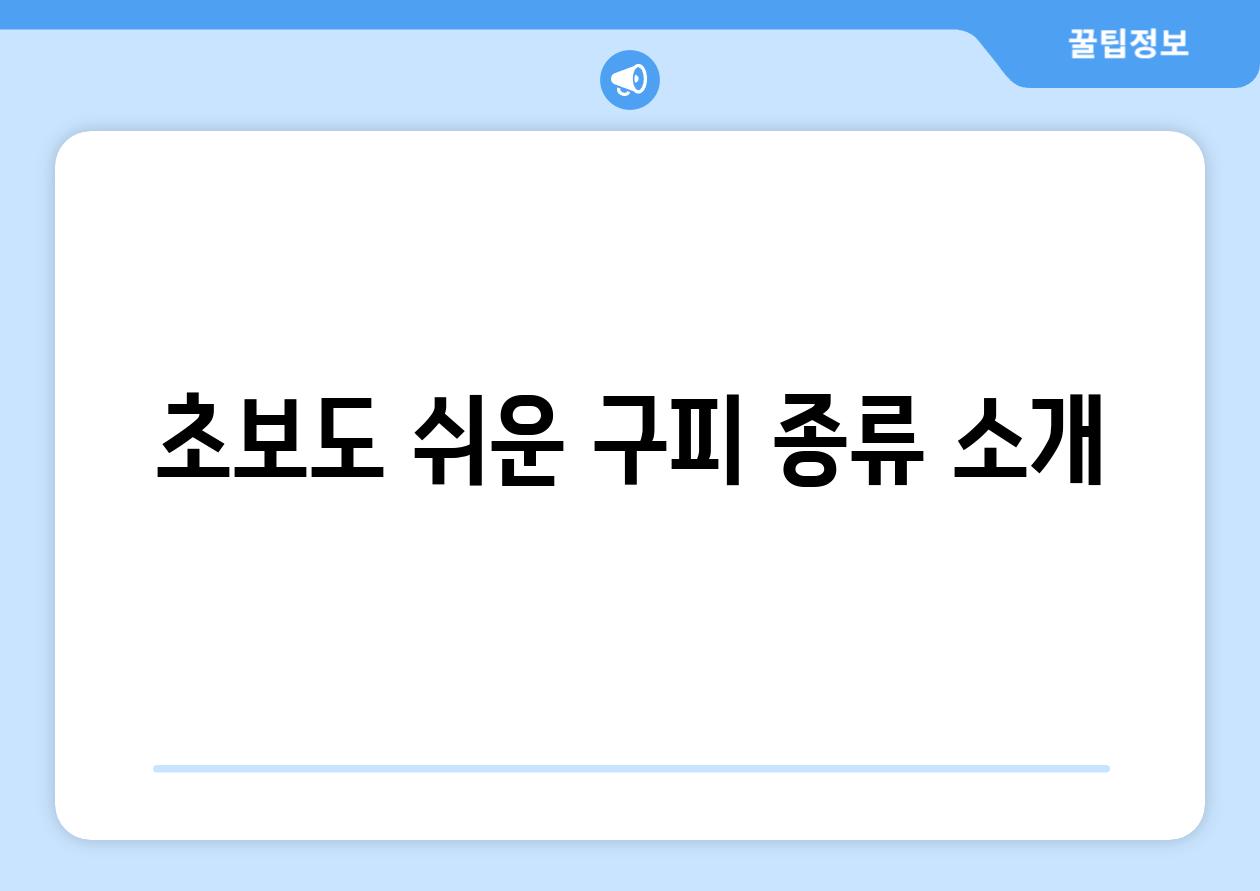 초보도 쉬운 구피 종류 소개