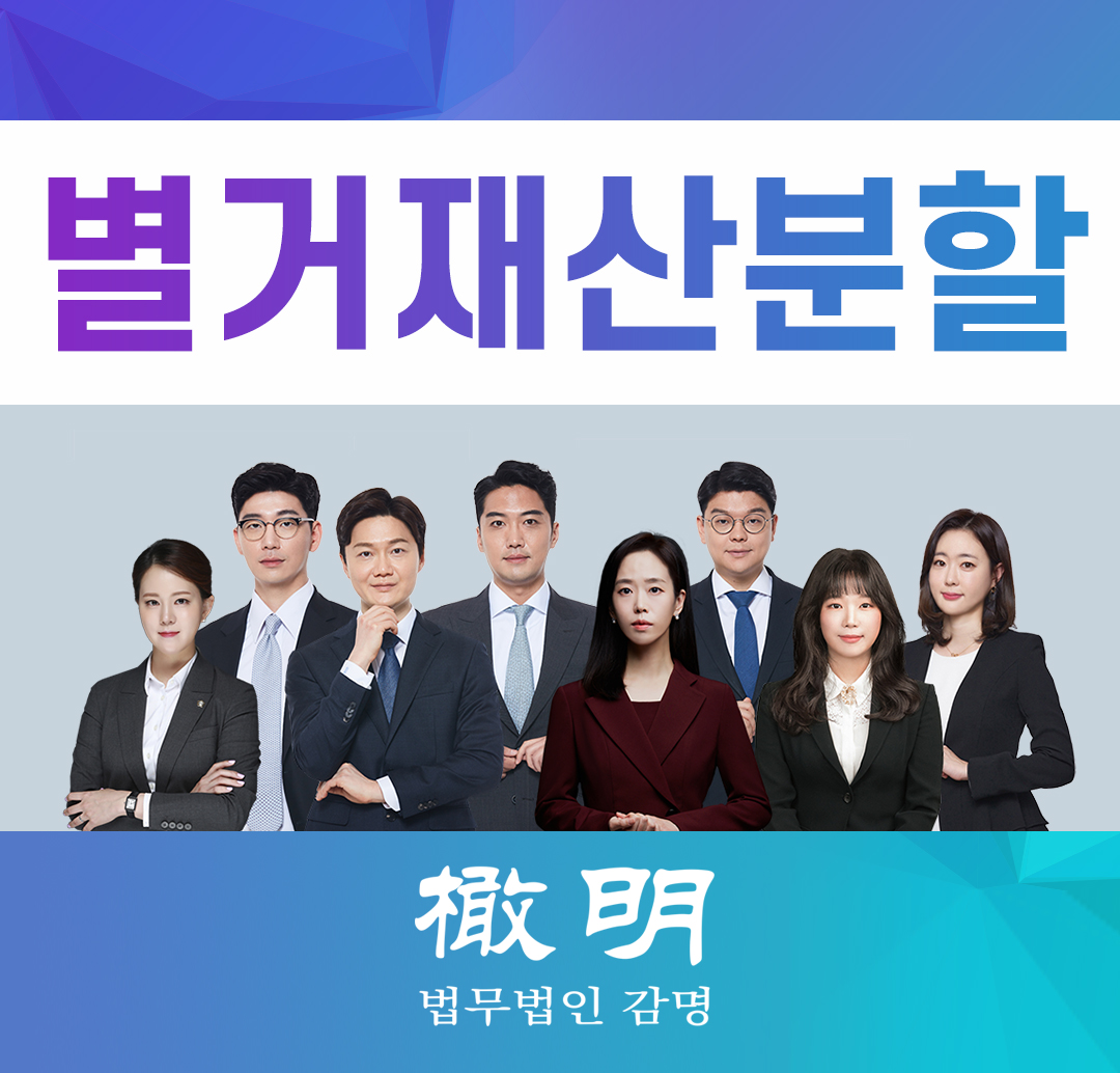  별거이혼재산분할 계속적으로 경제적 교류하였다면